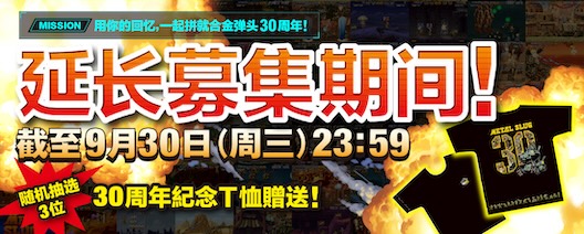 30周年马赛克艺术企划进行中！